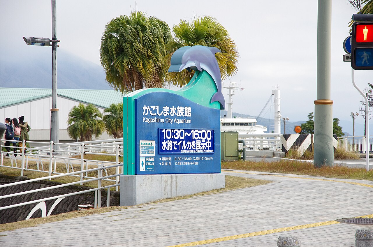 いおワールド かごしま水族館
