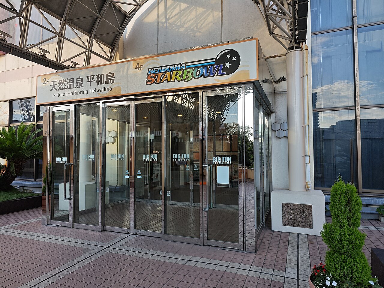RAKU SPA GARDEN 名古屋