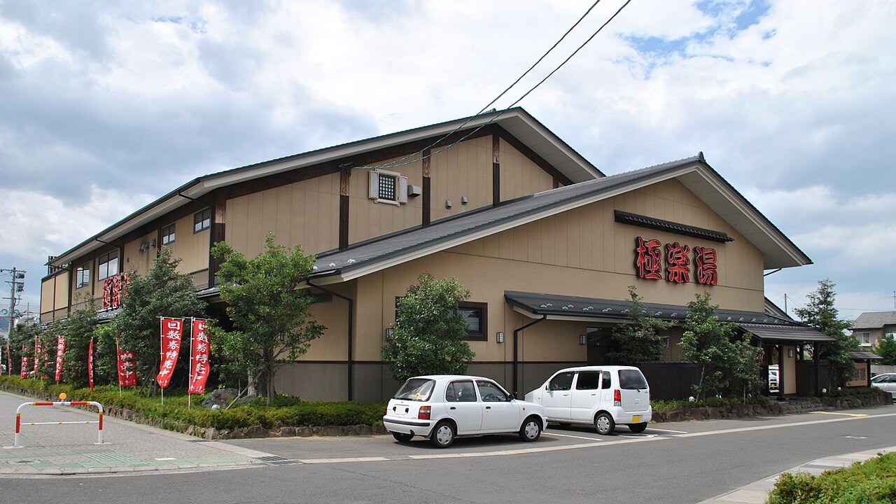 極楽湯 札幌弥生店
