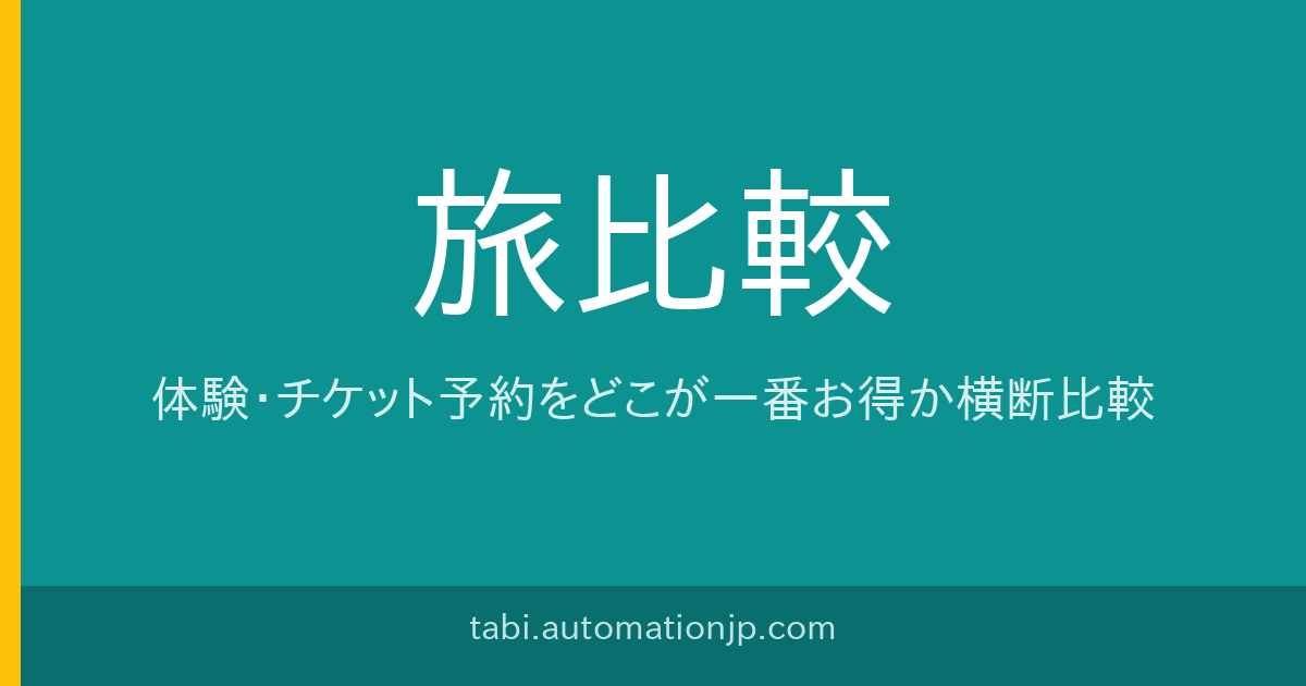 秩父 羊山公園 芝桜の予約比較